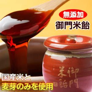 御門米飴（赤壺／黒壺）350g　砂糖傳増尾商店　国産米100％　無添加　甘味料　水飴