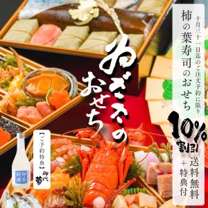 2023 柿の葉寿司のおせち　　ゐざさのおせち ３段重　3〜4人前（12月31日配送のみ／時間指定不可）