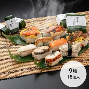 柿の葉寿司ゐざさ 蒸しずし「笹の薫り」【小】9種9個入 中谷本舗