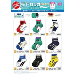 鉄下ロングメッシュ 923ドクターイエローの商品画像