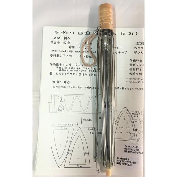 フクサン手作り日傘キット 折りたたみ 藤あみ手元 AK-104