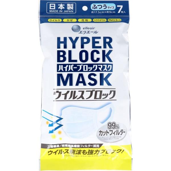 エリエール ハイパーブロックマスク ウイルスブロック 7枚 ふつうサイズ 日本製
