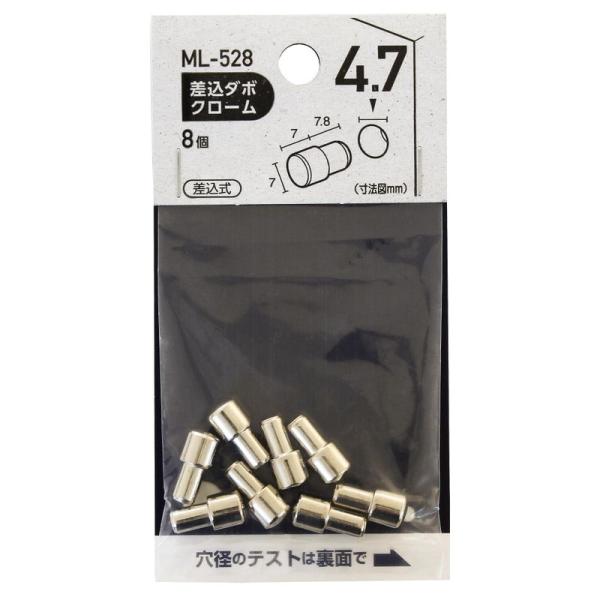 和気産業 差込ダボ クローム 4.7mm 棚 棚受け 家具 ML528 8個入