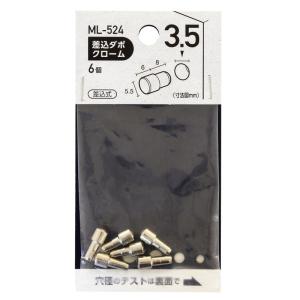 和気産業 差込ダボ クローム 3.5mm 棚 棚...の商品画像