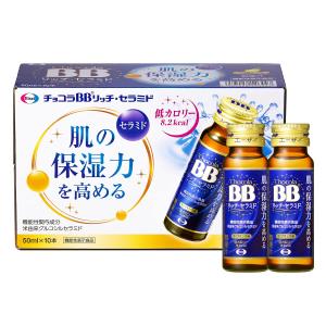 チョコラBBリッチ・セラミド 50mLx10本 機能性表示食品