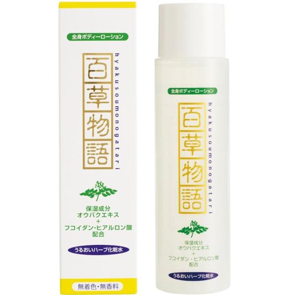 日野製薬 百草物語うるおいハーブ化粧水 200ml 天然植物エキスローション（ボディローション）