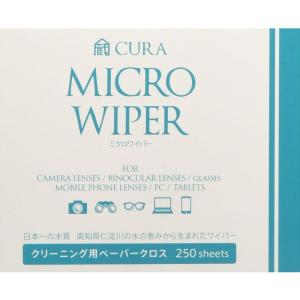サンアイ 蔵Cura クラ CP-250 ミクロワイパー 250枚入り｜store-ocean