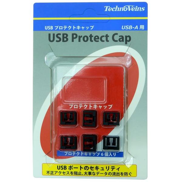 テクノベインズ USBロック用キャップ セキュリティ用 専用キーでロックを解除 USBプロテクトキャ...