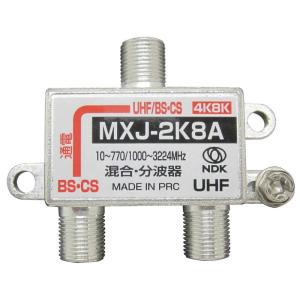 二幸電気工業 屋内用分波混合器4K8K放送対応亜...の商品画像