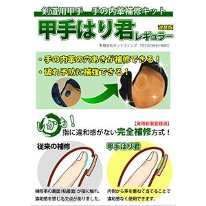 剣道屋 剣道 甲手 (小手)修理用 甲手はり君(手の内革アイロン完全補修キット)レギュラーサイズ｜store-ocean