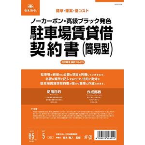 日本法令 契約16-2N /駐車場賃貸借契約書 (簡易型/ヨコ書/ノーカーボン)｜store-ocean