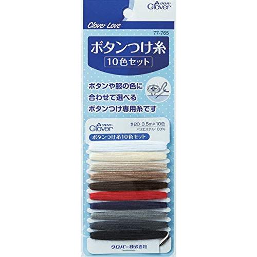 クロバーラブ ボタンつけ糸10色セット 20番 3.5m×10色