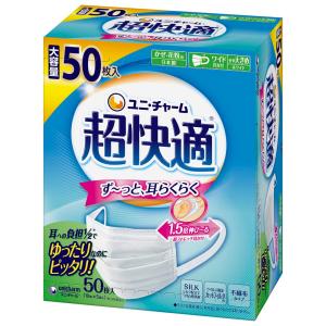 超快適マスク 風邪・花粉用 プリーツタイプ 不織布マスク 日本製 やや大きめサイズ 50枚入 〔PM2.5対応 日本製 ノーズフィットつき〕｜store-ocean