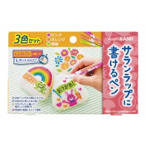 サランラップに書けるペン 3色セット (ピンク、オレンジ、黄緑)