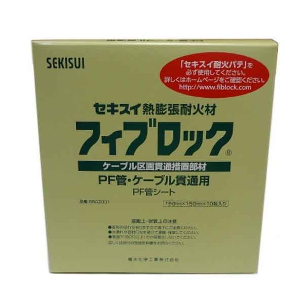 積水化学 フィブロック PF管用シート SBCZ001 10枚入