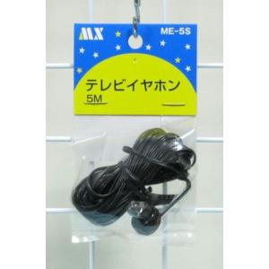 テレビイヤホン(モノラル・片耳用)5m・3.5Фプラグの商品画像