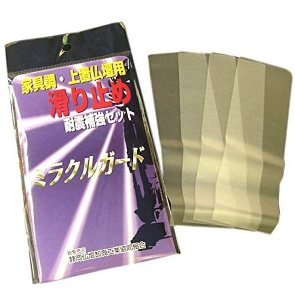 ミラクルガード 上置き用 仏壇 地震 対策 耐震 補強 耐震グッズ 防災グッズ