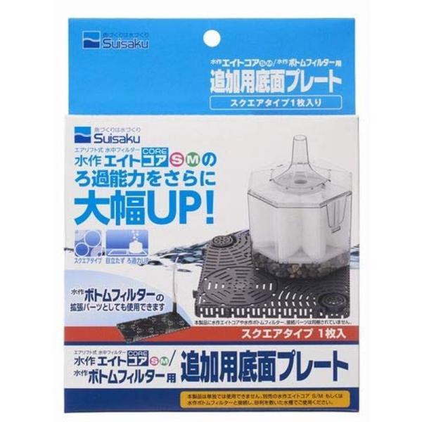 水作 ボトムフィルタープレート スクエアタイプ 1枚入り