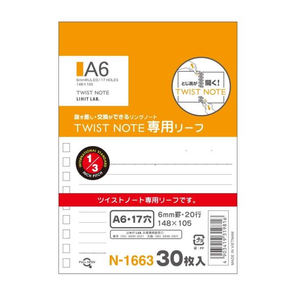 リヒトラブ ツイストリングノート 専用リーフ A6 横罫 N-1663 2個セット