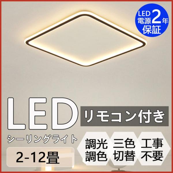 シーリングライト 照明器具 6畳 8畳 10畳 12畳 LED 取り付け ライト 薄型 和室 洋室 ...