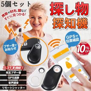 スマートタグ 忘れ物タグ GPS 小型 キーホルダー型