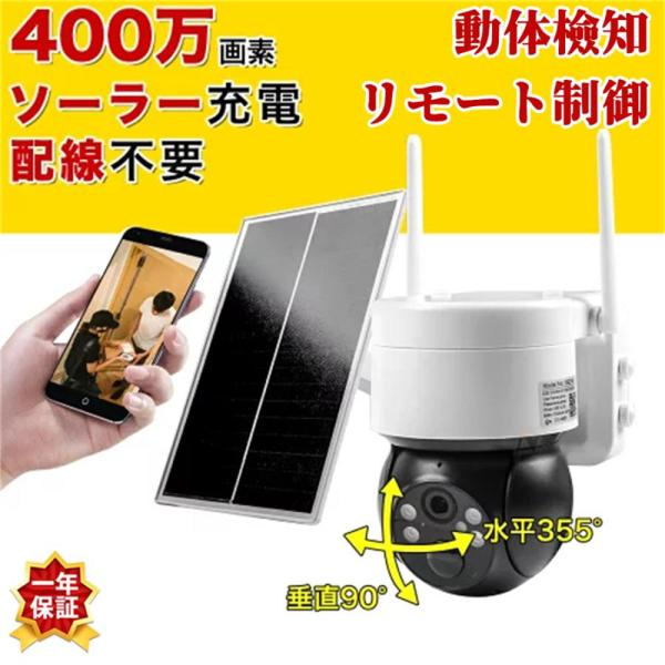 防犯カメラ ソーラー 400万画素 屋外 WIFI 監視カメラ ワイヤレス 無線 ソーラー 防水 動...