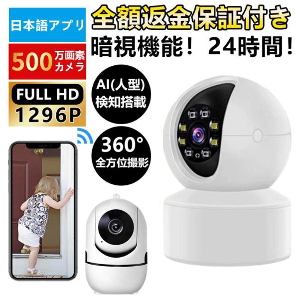 防犯カメラ 屋外 500万画素 WiFi 家庭用 ペットカメラ 監視カメラ 遠隔カメラ 日本製 工事...