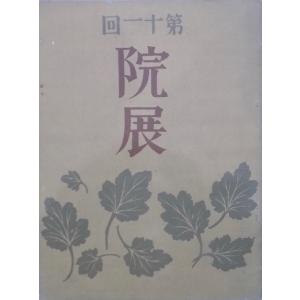 展覧会図録／「龍虎の世界」／1986年／根津美術館発行 : 有限会社奥