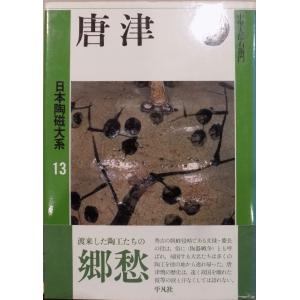 展覧会図録／「天目」／徳川美術館・根津美術館編／昭和54年／同館発行