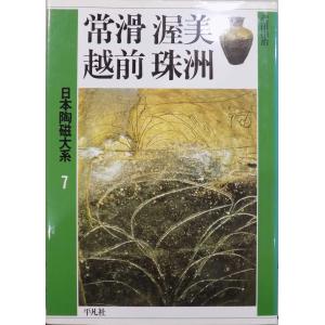絵唐津鑑賞図録・第一冊・金原陶片編著・学芸書院発行 絵唐津鑑賞図録（第一冊）」／金原陶片編著／昭和15年／初版／学芸書院