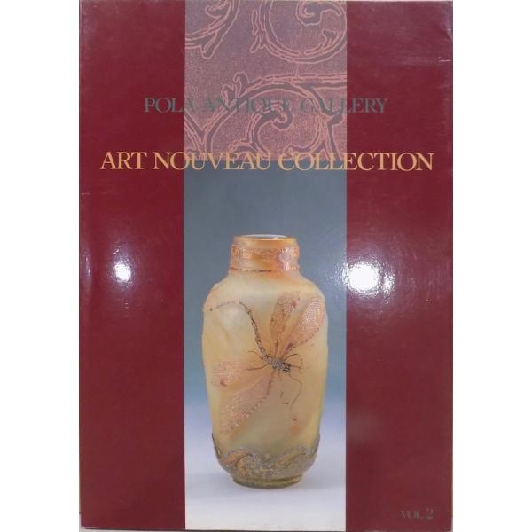 即売会図録／「ART  NOUVEAU  COLLECTION Vol.2」／アール・ヌーボー・コレ...