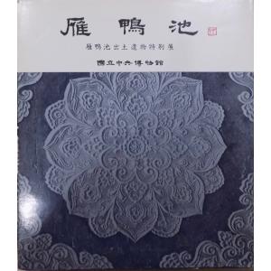 韓国国立中央博物館『Art of Early Joseon』図録、2025年 韓国国立中央博物館『Art of Early Joseon』図録、2025年 韓国国立中央