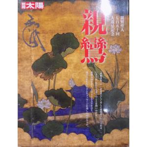 別冊太陽／日本のこころ66／「江戸細密工芸尽し」／加賀前田家：百工