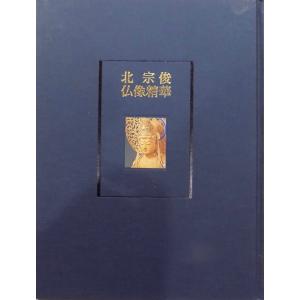 ニッポンの国宝仏像50全図鑑／「The 50 Japanese National Treasure