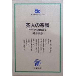 不言堂 坂本五郎／「茶の湯 名釜コレクション」／鎌倉・室町・桃山他
