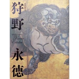 展覧会図録／「屏風絵名品展」／ボストン美術館秘蔵フェノロサ