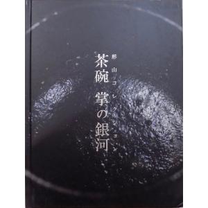 絵唐津鑑賞図録（第一冊）」／金原陶片編著／昭和15年／初版／学芸書院