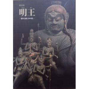 展覧会図録／「薬師寺展」／持統天皇千三百年玉忌・薬師寺大講堂復興
