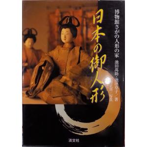 展覧会図録／19世紀奈良の異才／「森川杜園展」／平成5年／奈良県立