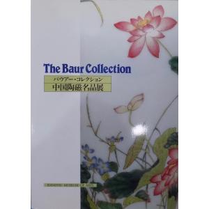 陶磁大系16／「薩摩」／岡田喜一著／昭和47年／初版／平凡社発行