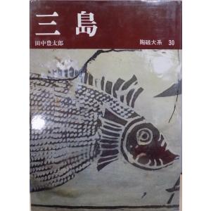 展覧会図録／「天目」／徳川美術館・根津美術館編／昭和54年／同館発行