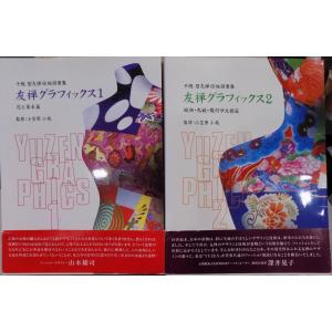 展覧会図録／19世紀奈良の異才／「森川杜園展」／平成5年／奈良県立
