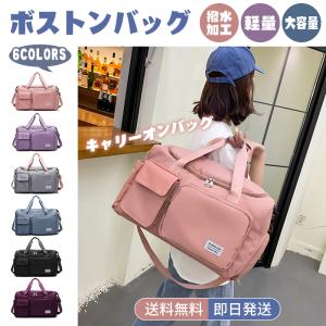 ボストンバッグ 旅行バッグ 旅行カバン 旅行かばん