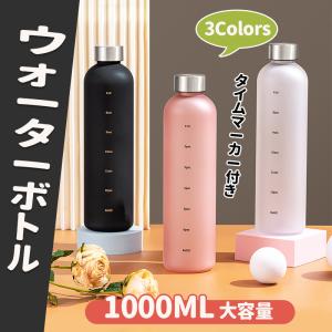 母の日 タイムマーカー付き ウォーターボトル 1リットル