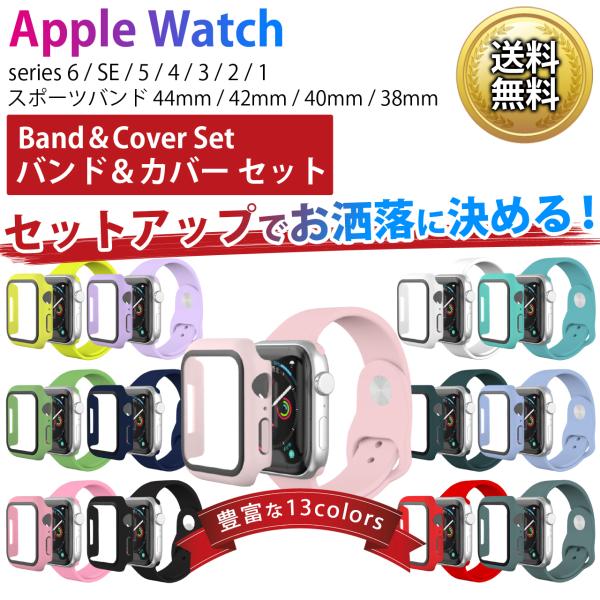 Apple Watch バンド＋カバーセット２サイズ　44mm 42mm 40mm 38mm アップ...