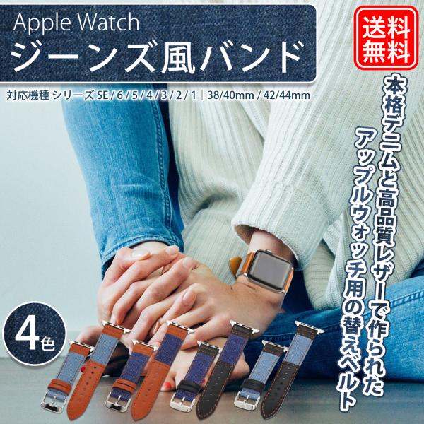 アップルウォッチ　バンド　apple watch　デニム　ジーンズ　ベルト　38mm 40mm 42...