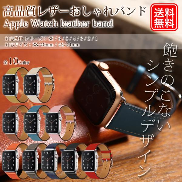 apple watch アップルウォッチ　レザー　バンド　ベルト　おしゃれ　38mm 40mm 42...