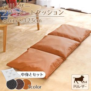 クッション フリーシートクッション 3連 クッションセット レザー調 フェイクレザー 約41×123cm おしゃれ ブラック ブラウン キャメル 撥水 新生活｜store-pocket