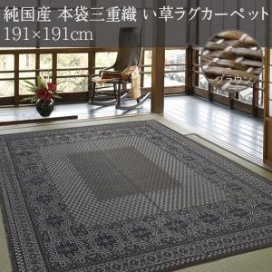 ラグ 2畳 夏 純国産品 スタイリッシュな幾何学模様デザイン い草ラグ 約191×191cm ブラウン 国産い草100%使用 和風 11665 在宅 ワーク｜store-pocket