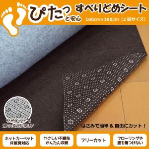 滑り止めシート 2畳 ラグサイズ カーペット ラグマット 約180×180cm おしゃれ 花形ドットで滑り止め効果UP フリーカット 不織布 ブラウン ns